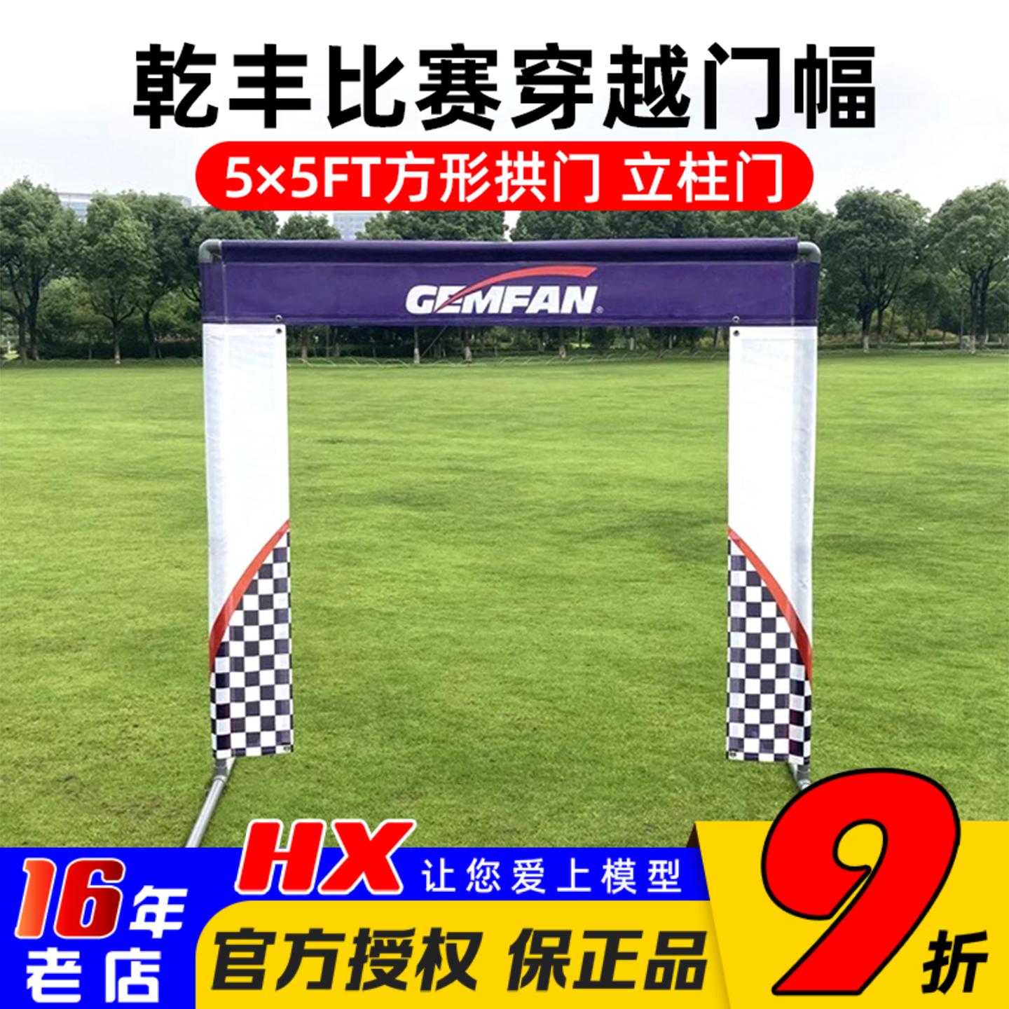 乾丰穿越机比赛穿越门幅竞速门