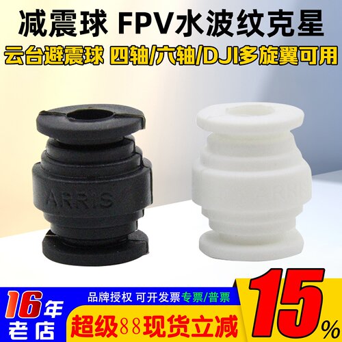 云台多旋翼减震球大号