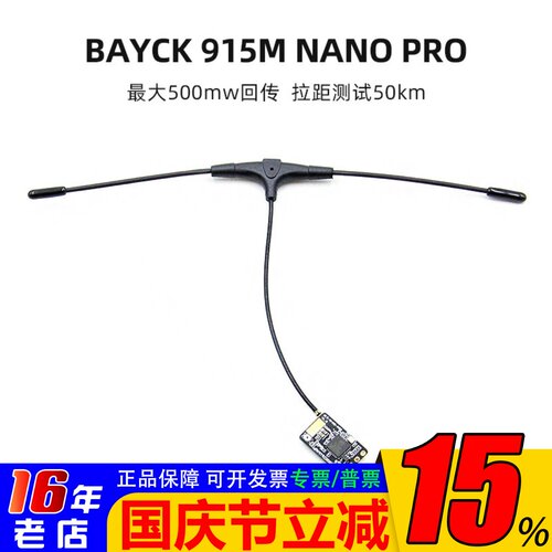 贝壳ELRS接收机915MNANOPRO