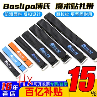 Boslipo博氏 穿越机FPV电池绑带四轴无人机防滑带反扣 魔术贴扎带