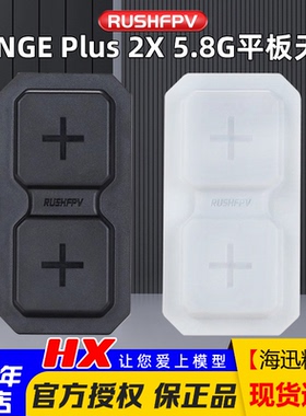 RUSHFPV RANGE PLUS 2X 5.8G平板天线适配FPV穿越机模拟眼镜/屏幕