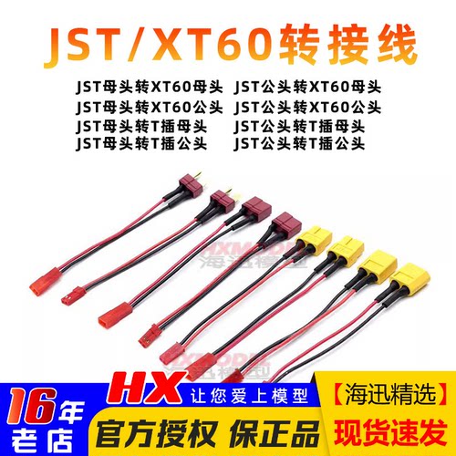 转接线海迅特软硅胶线