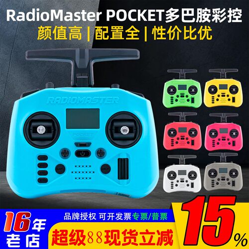 RadioMasterPOCKET遥控器开源控