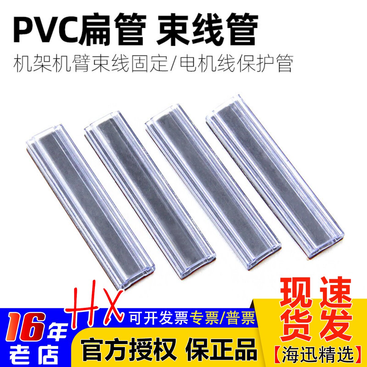 海迅穿越机电机线美化防护管