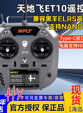 天地飞ET10遥控器2.4G中文触屏