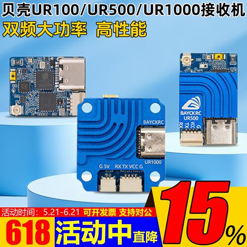 贝壳UR100/500UR1000双频接收机