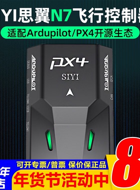 SIYI思翼N7飞控航模固定翼穿越机gps定位ArduPilot开源PX4无人机