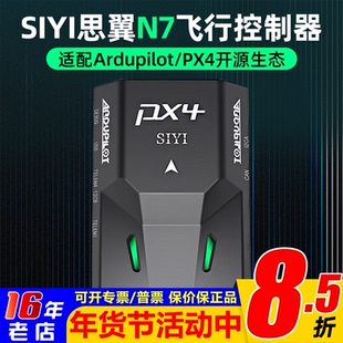 SIYI思翼N7飞控航模固定翼穿越机gps定位ArduPilot开源PX4无人机