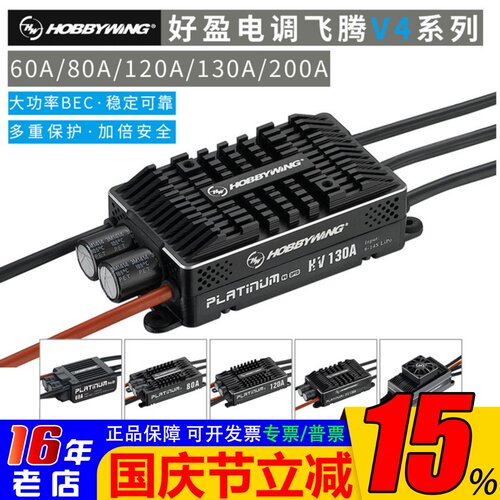 正品好盈电调60A80A120A130A200A