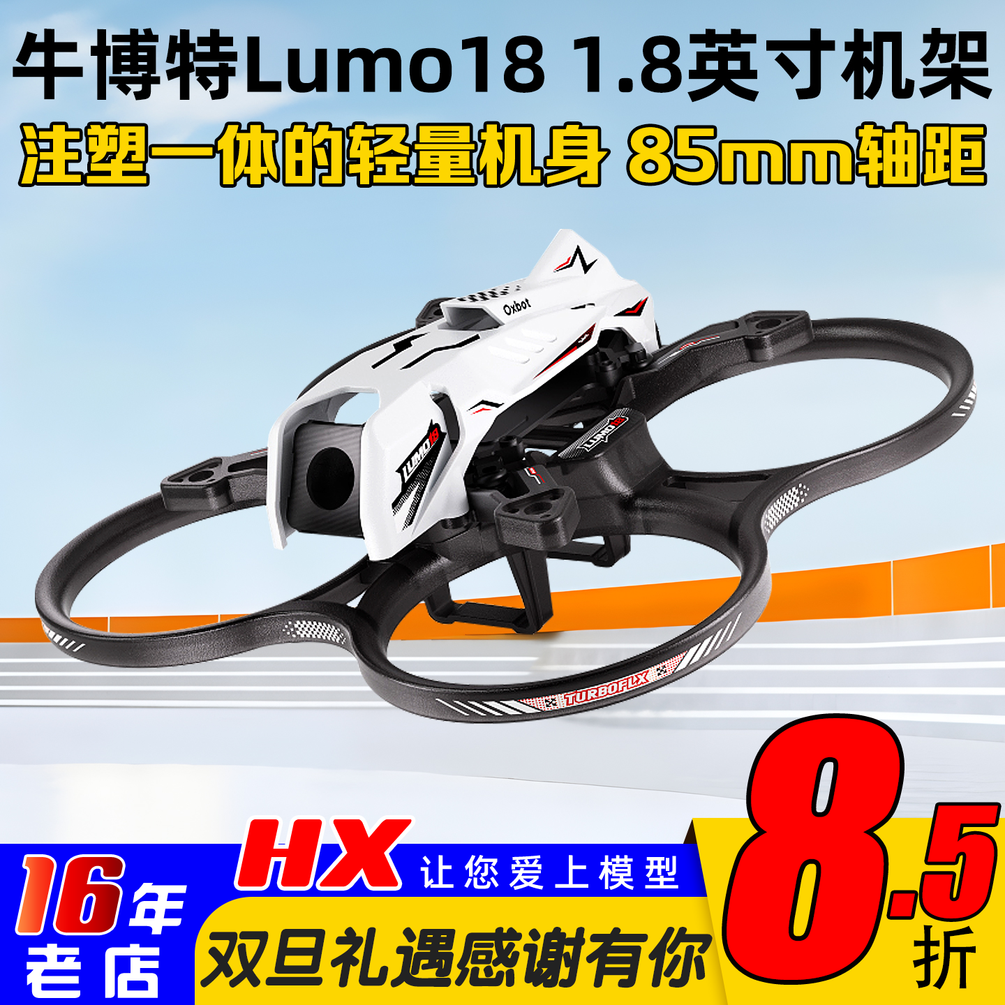 Oxbot牛博特Lumo18机架O4图传