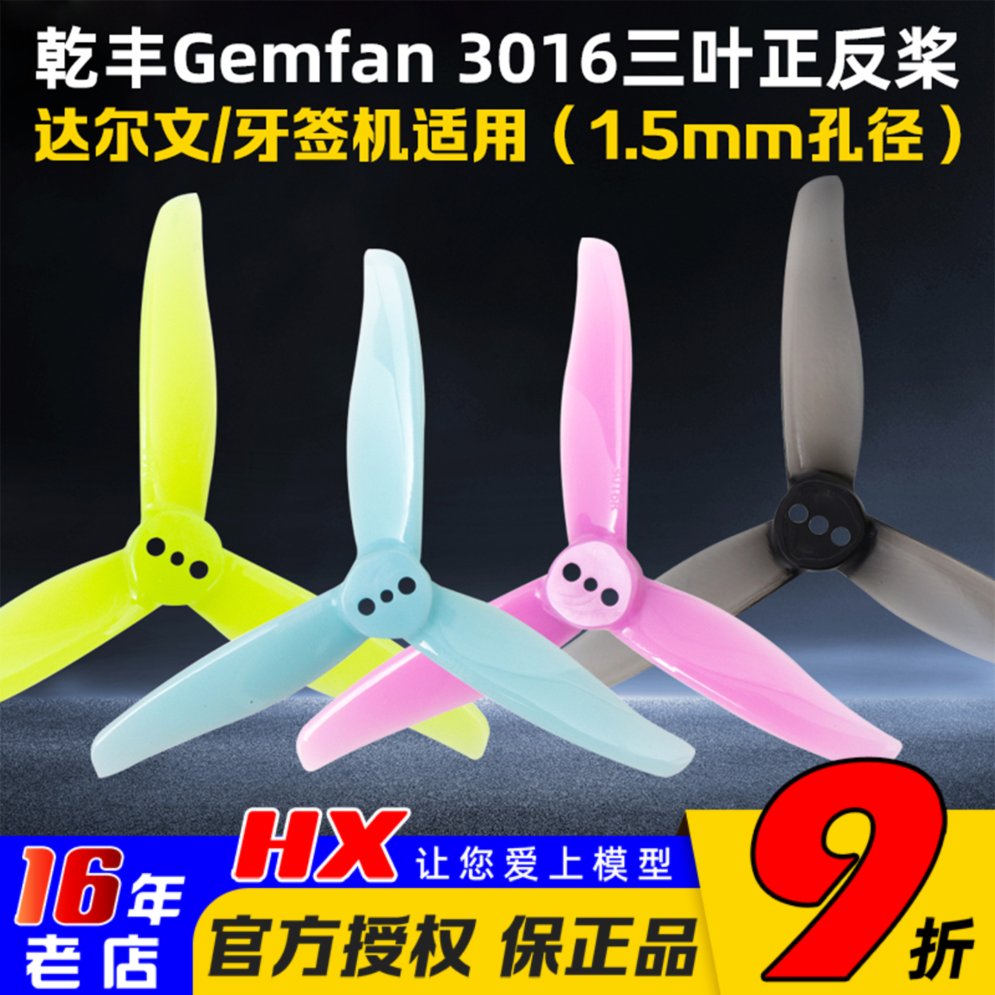 乾丰3016穿越机桨效率高平衡好