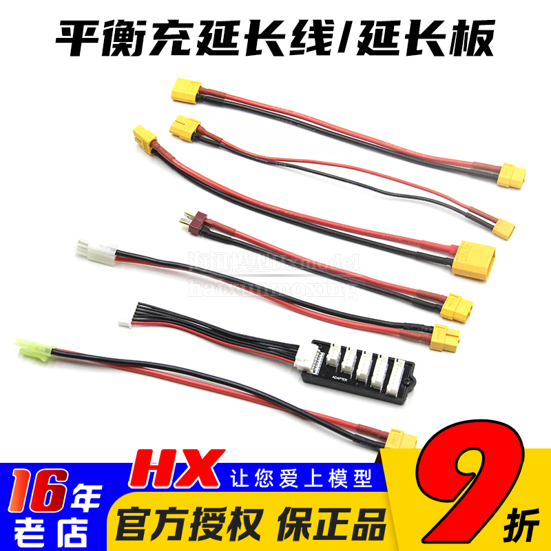 xt60母头转接线D6延长板