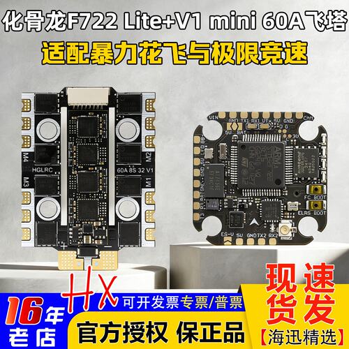 化骨龙飞塔F722lite飞控V1电调