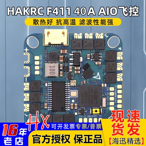 HAKRC海科电调一体F41140A飞控