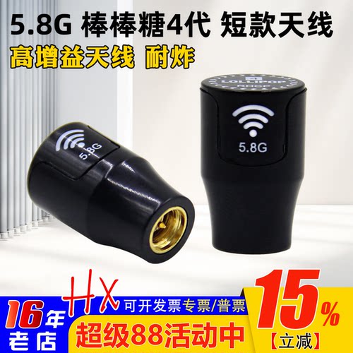 Lollipop5.8G棒棒糖天线短款