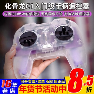 化骨龙HGLRC C1遥控器500mw ELRS新手入门级穿越机手柄遥控器2.4G