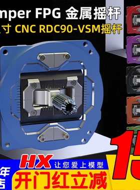 Jumper FPG金属CNC高精度摇杆RDC90适合T15/T20/T14遥控器使用FPV