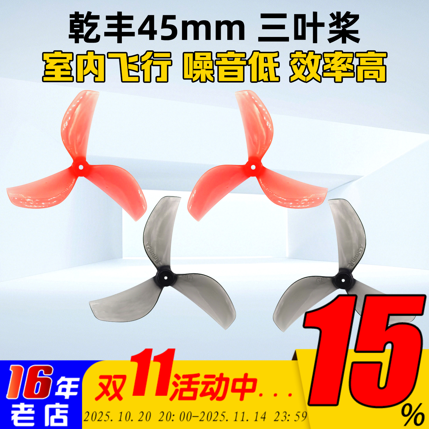 乾丰45mm3叶螺旋桨四正四反桨叶