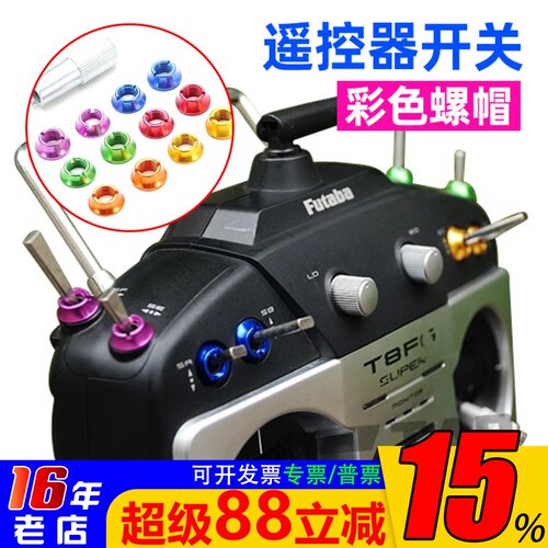 遥控器海迅彩色开关螺母