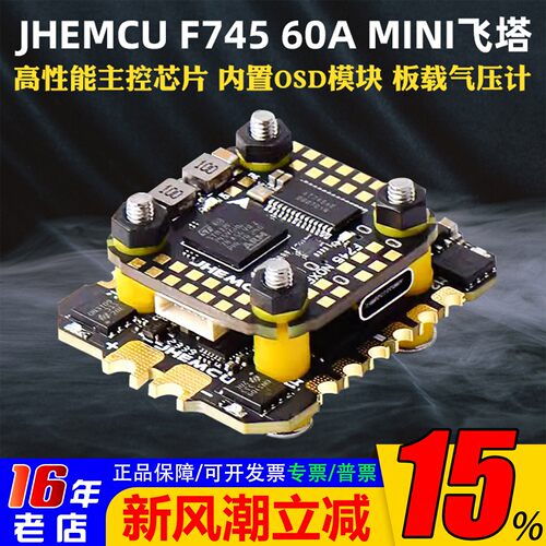 JHEMCU津航F74560A飞塔穿越机F7