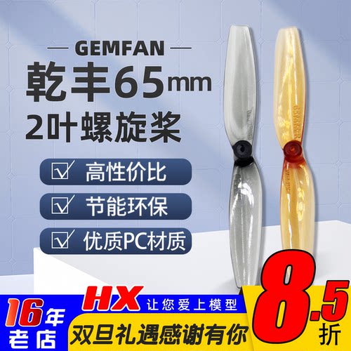 乐迪螺旋桨穿越机65mm