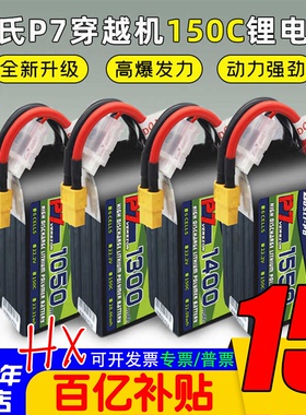 博氏P7 1050-1850mah穿越机锂电池150C高倍率4S/6S高性能电池1480
