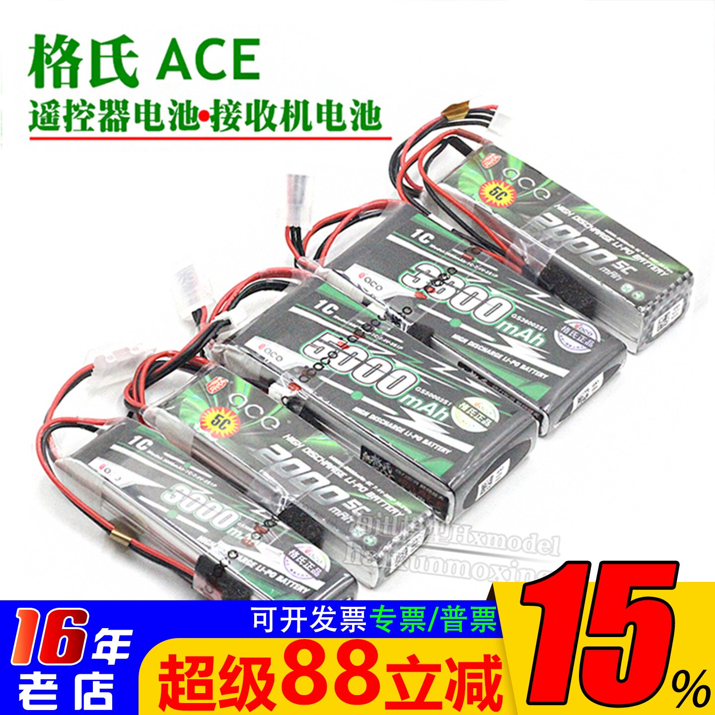 格氏ACE遥控器电池接收机耐用图片