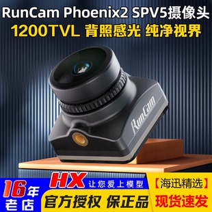 SPV5穿越机FPV夜视摄像头1200TVL航模SP RunCam Phoenix2凤凰2