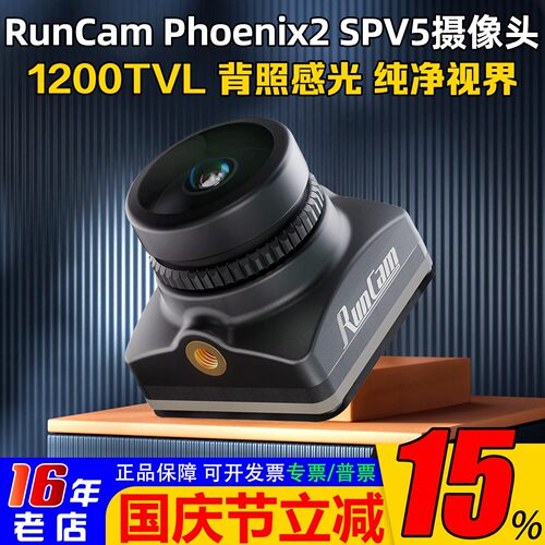 RunCamPhoenix凤凰2SPV5摄像头