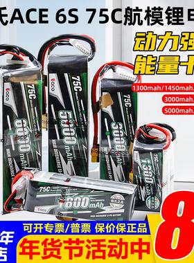 格氏ACE 格式RFLY 1850/3300/5300/6000mah航模6S锂电池22.2v 75C