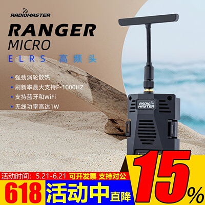RadioMasterELRS高频头2.4G