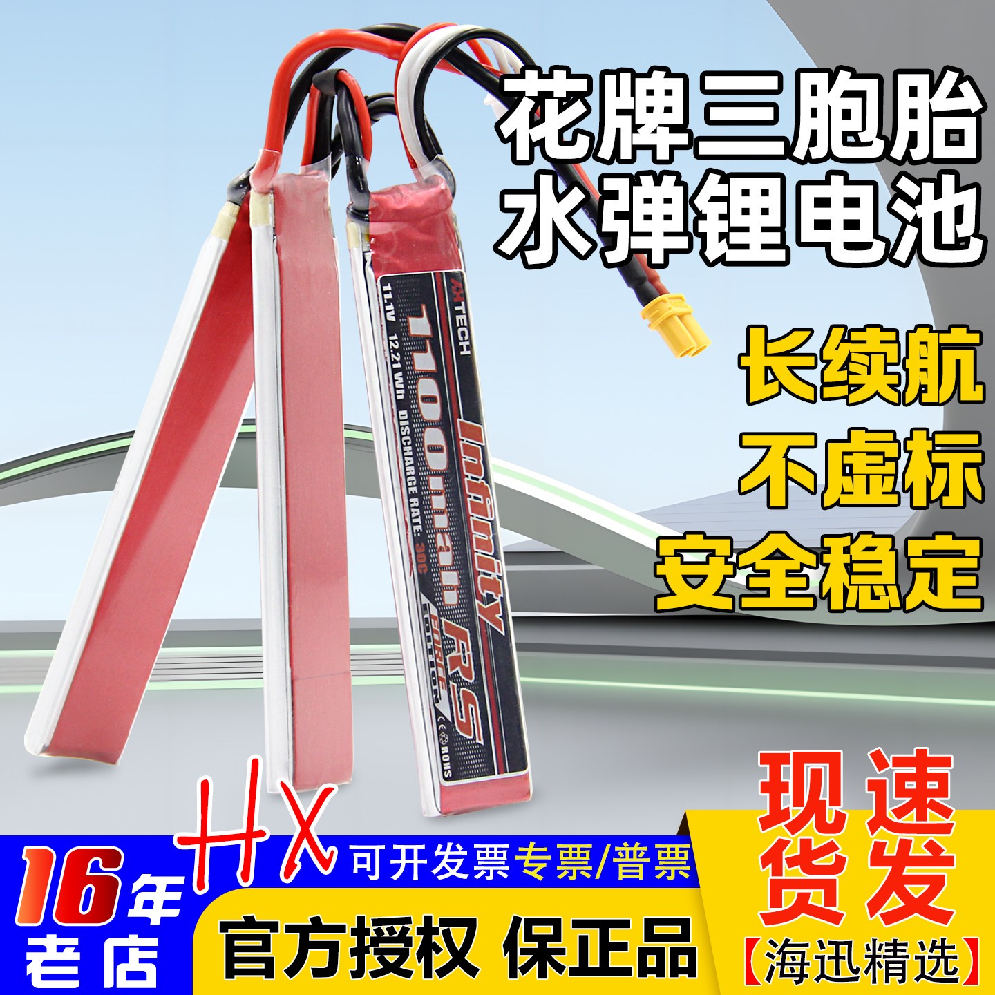 花牌三胞胎锂电池1100mah可改头图片