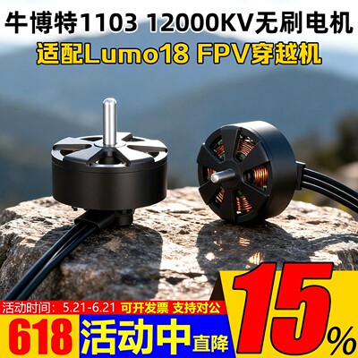 Oxbot牛博特110312000KV电机