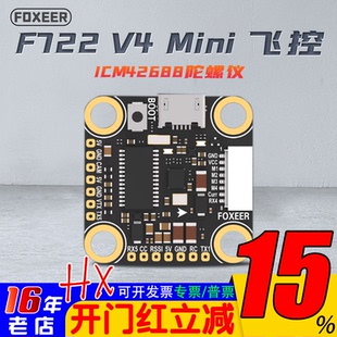 FOXEER F722 V4 Mini飞控42688飞控遥控调参2-6S延时低8K刷新率