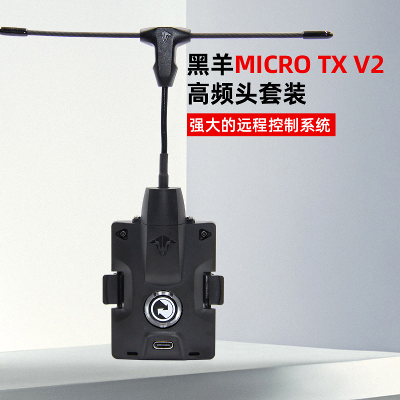 TBS黑羊MICROTXV2高频头NanoRX