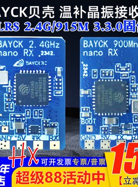 BAYCK贝壳ELRS 2.4G/915M接收机 TCXO温补晶振 CRSF SBUS 3.3固件