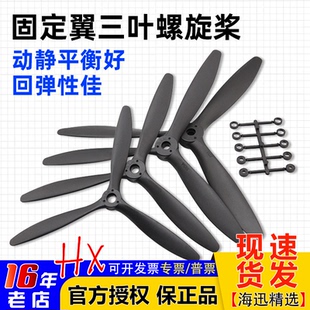1060 固定翼航模三叶螺旋桨 8060 9060 高强度可搭配整流罩 1170