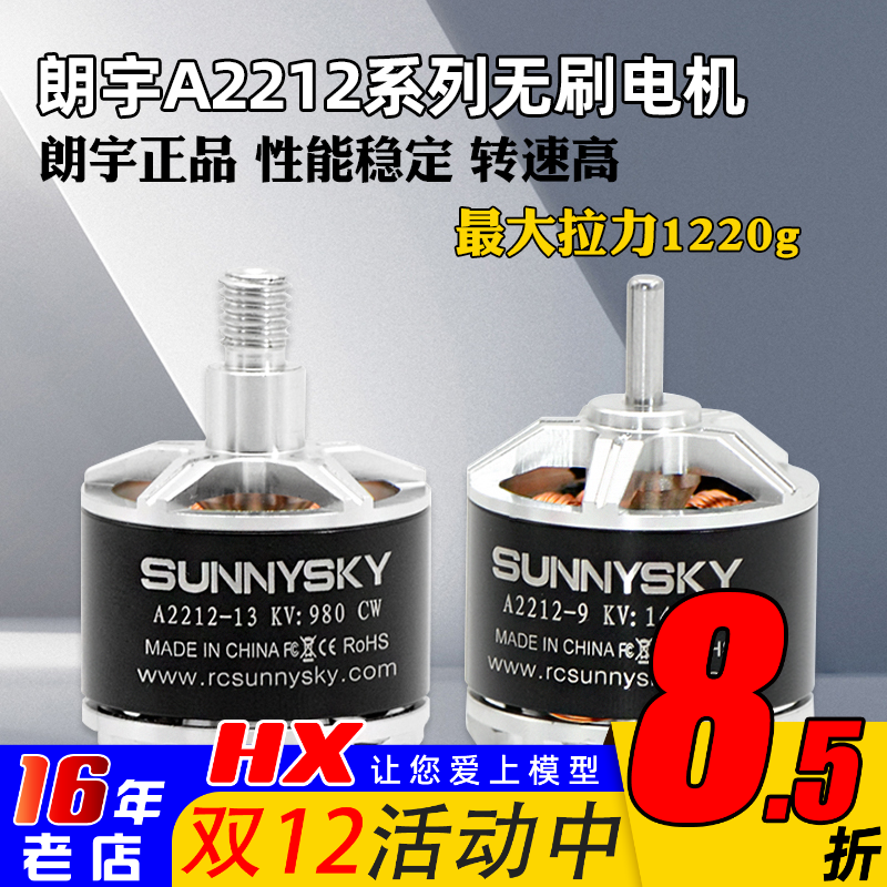 朗宇A2212Sunnysky无刷电机
