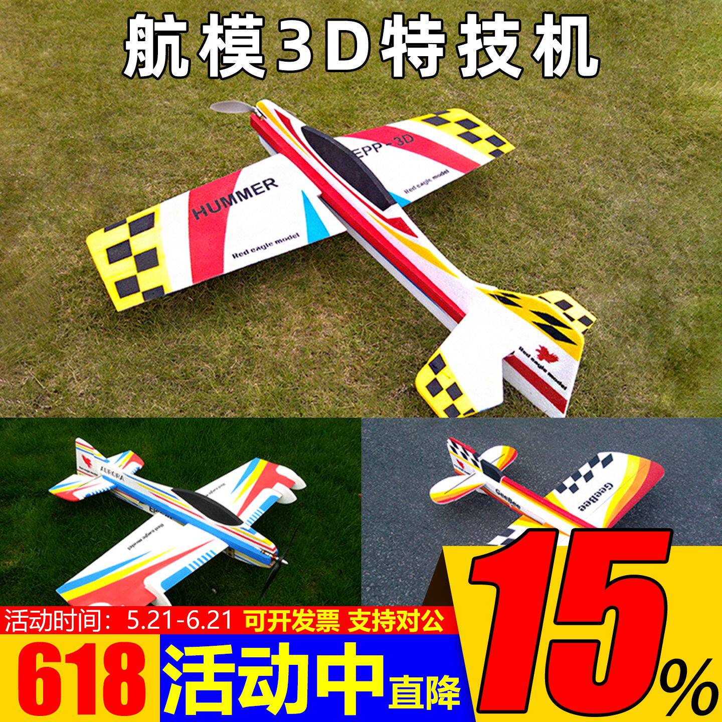 航模3D特技机EPP耐摔板机固定翼Geebee F3A航模F3P飞机悍马hummer