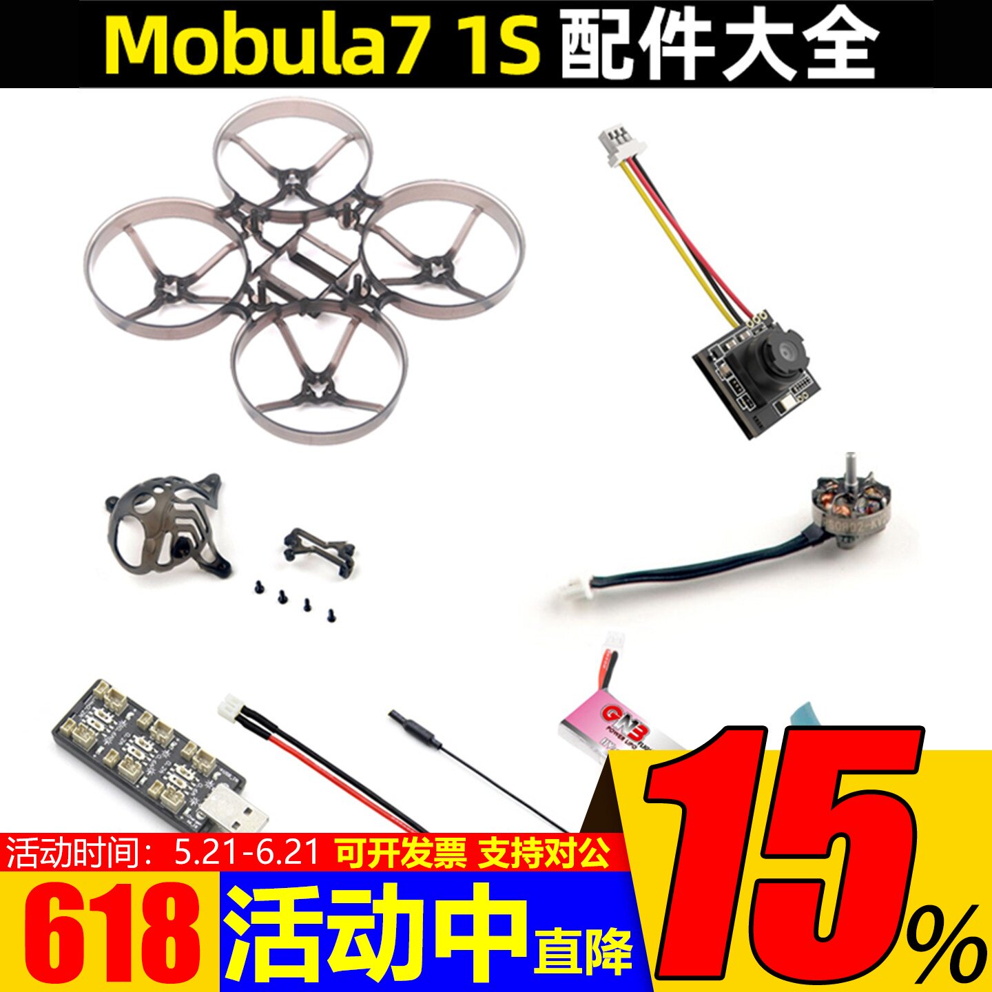 Mobula7 1S穿越机配件电机头罩锂电池充电器螺旋桨机架 天线 螺丝