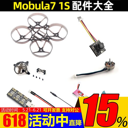 Happymodel穿越机mobula71S配件