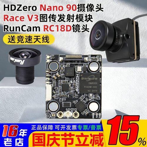 HDZeroNano90摄像头RACEV3图传