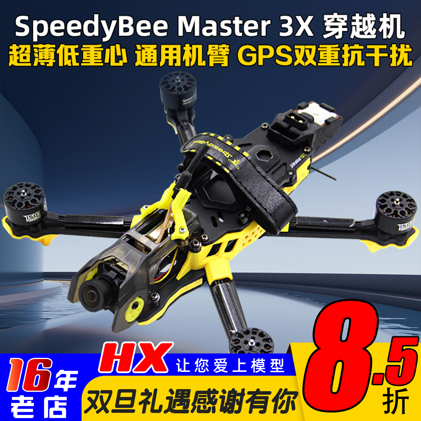 Master3X原装套机PNP送电池桨叶