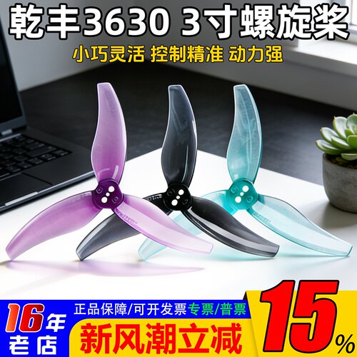 Gemfan螺旋桨3630-33寸三叶桨