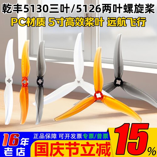 花飞桨5130三叶桨乾丰5126二叶桨
