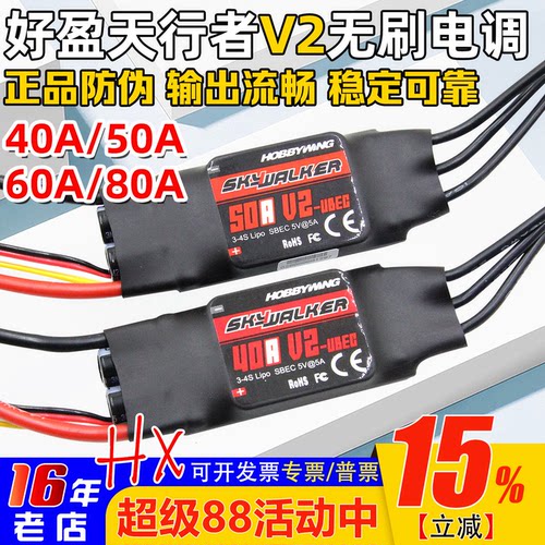 好盈天行者电调40A50A无刷电调