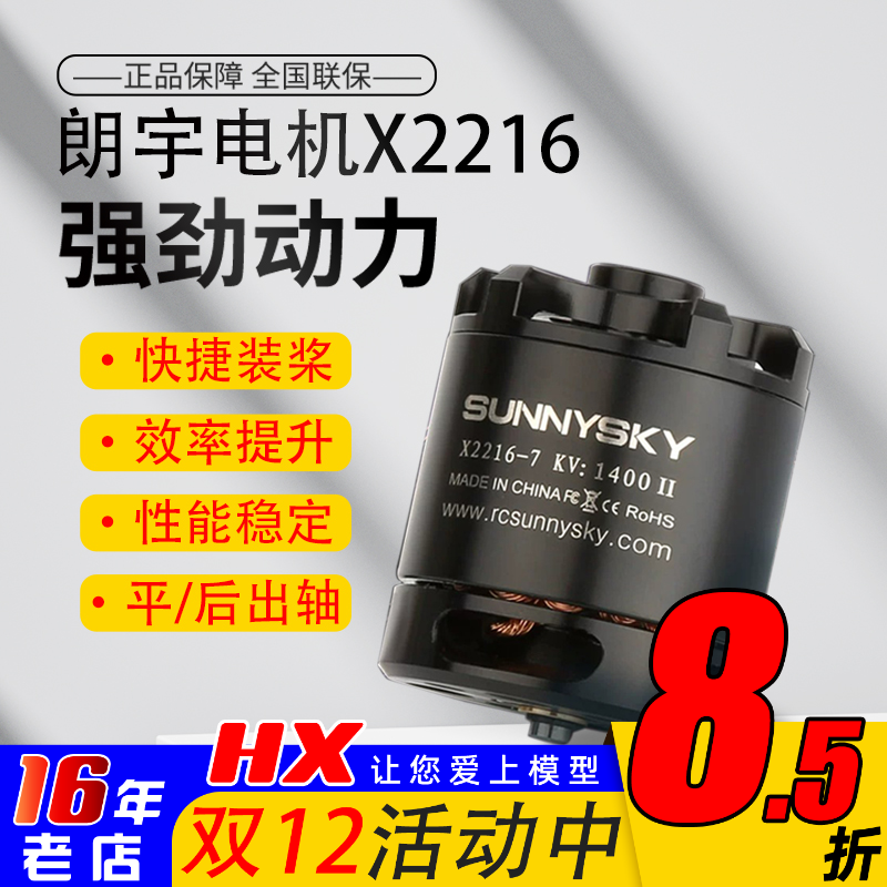 Sunnysky朗宇无刷电机马达X2216II航模kv880/1100/1250/1400/2400