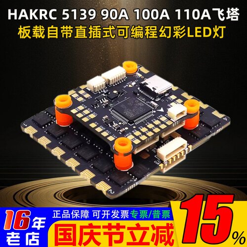 HAKRC海科F4058S穿越机飞塔