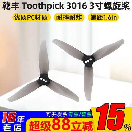 乾丰3016-3桨叶3寸三叶螺旋桨