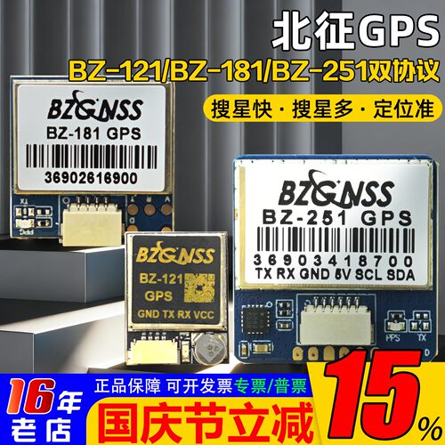 北征BZ181121BZ251穿越机GPS